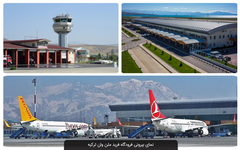 همه چیز درباره فرودگاه وان ترکیه: مسافت ها و اطلاعات مهم