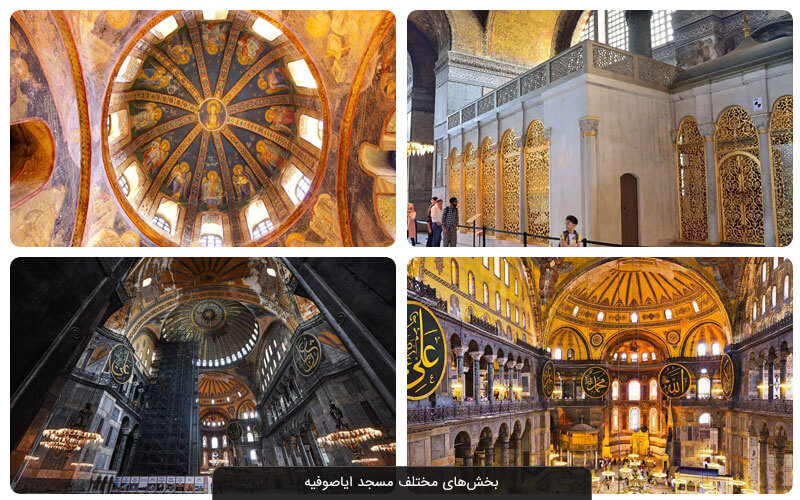 مسجد و موزه ایاصوفیه استانبول
