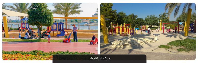 بهترین پارک های دبی را بشناسید!